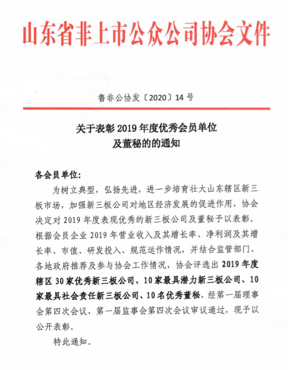 热烈祝贺东岳机械股份有限公司被评为 山东省最具潜力新三板公司