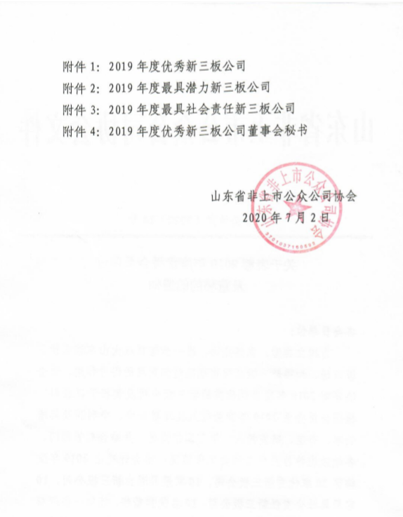 热烈祝贺东岳机械股份有限公司被评为 山东省最具潜力新三板公司