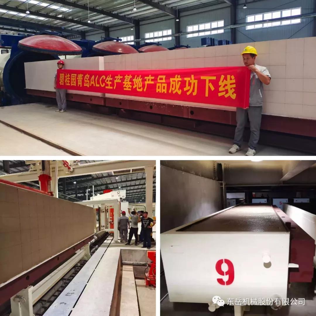 【强强联合】东岳机械助力碧桂园首条ALC板材生产线投料试生产