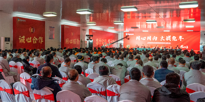 东岳机械隆重举行2022年终表彰盛典暨2023年开工动员大会