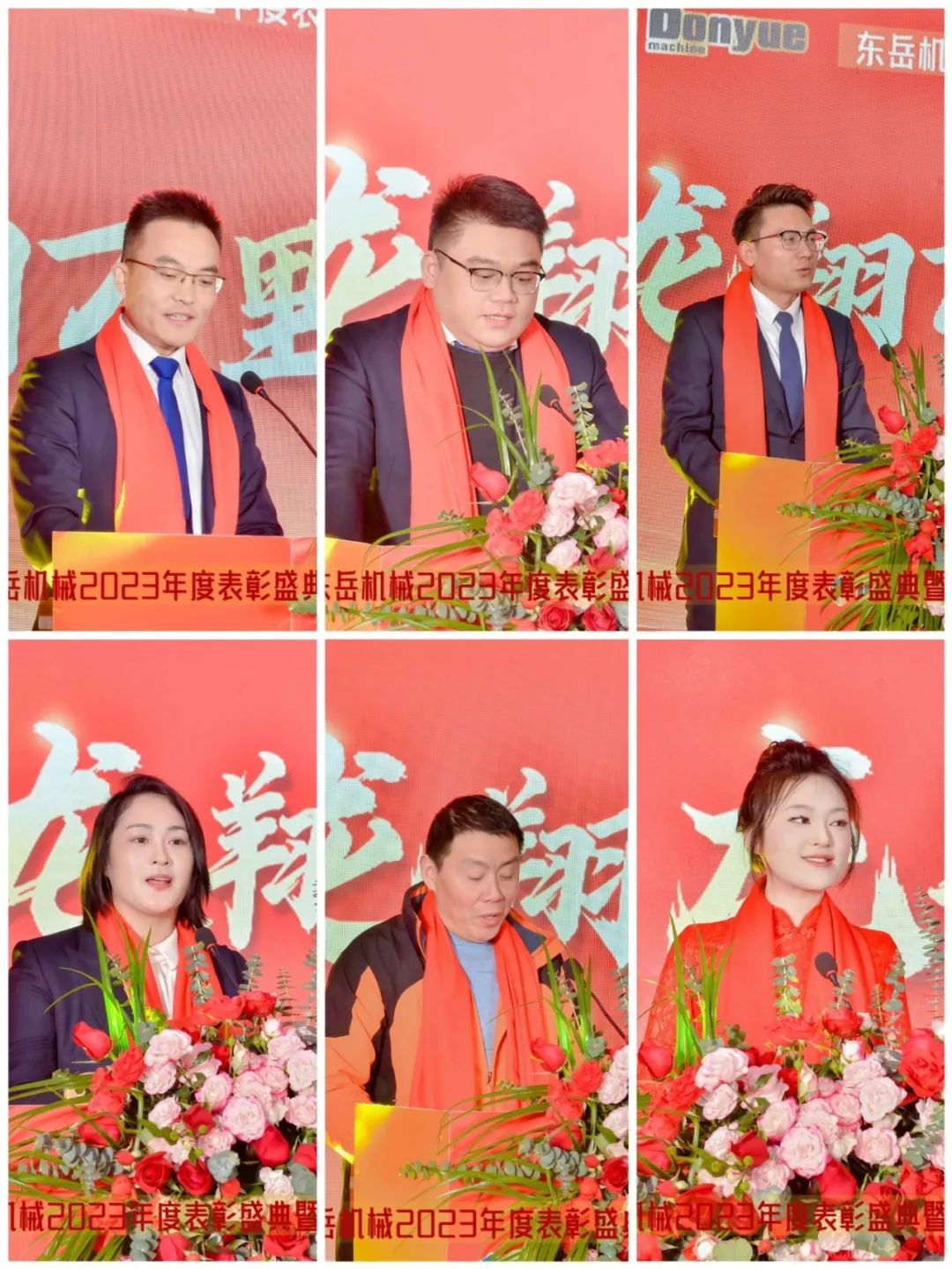 龙翔万里 乘风而上 | 东岳机械2023年终表彰盛典暨2024年开工动员大会隆重召开