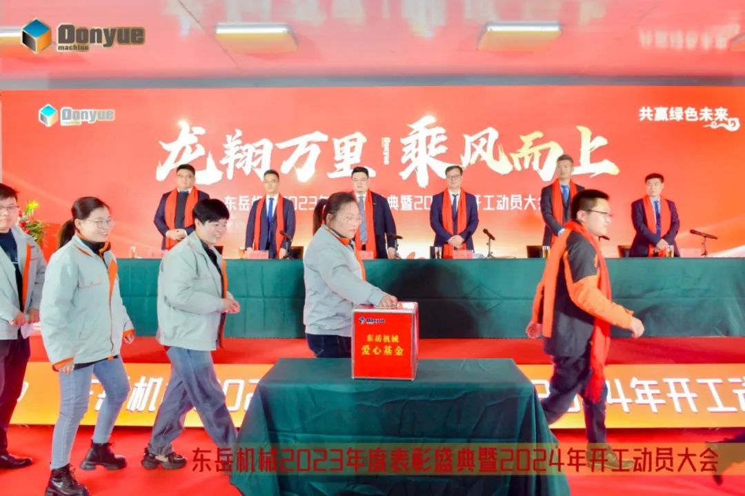 龙翔万里 乘风而上 | 东岳机械2023年终表彰盛典暨2024年开工动员大会隆重召开