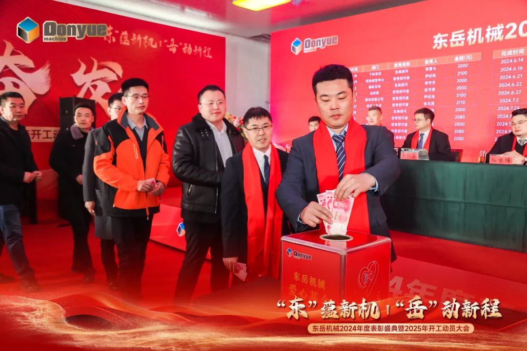 “'东”蕴新机，“岳”动新程”丨东岳机械2024年终表彰盛典暨2025年开工动员大会隆重召开