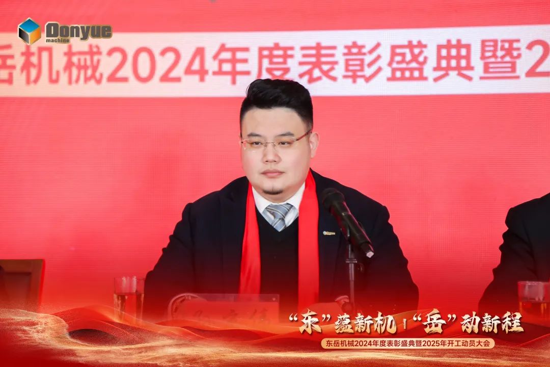 “'东”蕴新机，“岳”动新程”丨东岳机械2024年终表彰盛典暨2025年开工动员大会隆重召开